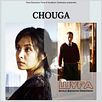 Chouga : affiche