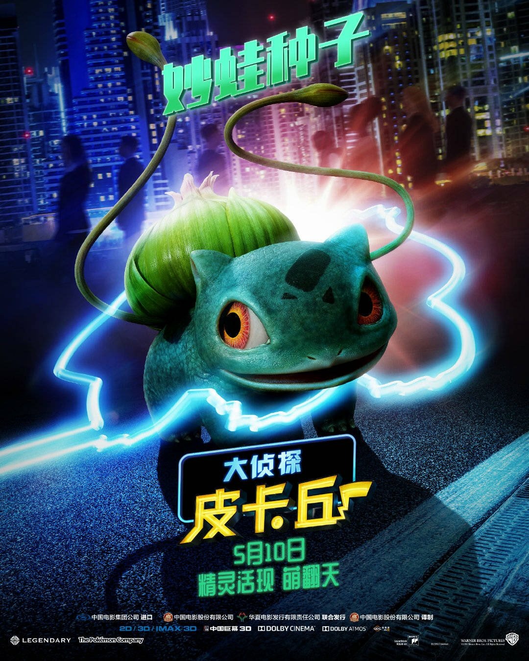 Affiche Du Film Pok Mon D Tective Pikachu Affiche Sur Allocin