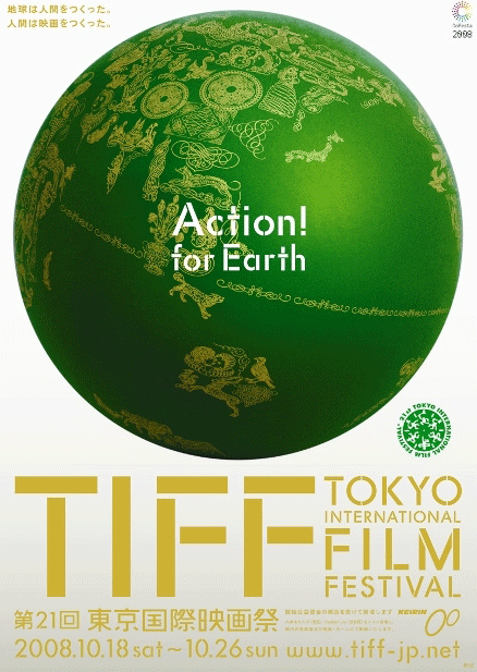 Festival international du film de Tokyo