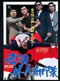 Photo : Guerre des Gangs à Okinawa