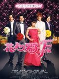Photo : Hana Yori Dango Final