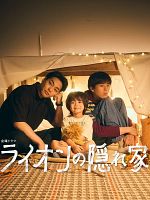 image de Dans notre tanière