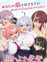 image de Yowayowa Sensei