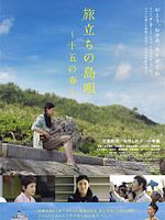 poster de LE PRINTEMPS DE MES 15 ANS