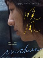 poster de Muchun