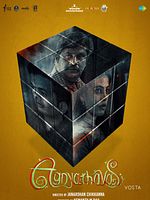 poster de Agnyathavasi