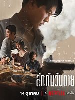 poster de Everybody Loves Me When I'm Dead