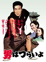 poster de Tora-San, c’est dur d’être un homme