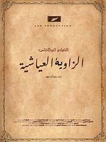 poster de Abou Salim El Ayachi