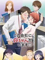 poster de  I have a crush at work