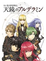 poster de Alderamin on the Sky