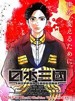 image de Nippon Sangoku: The Three Nations of the Crimson Sun