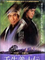 poster de When the Last Sword Is Drawn