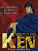 poster de Souten no Ken