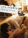 poster de Sex, is no laughing matter