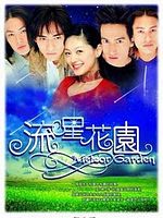 image de Meteor Garden