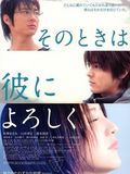 poster de Sono Toki wa Kare ni Yoroshiku