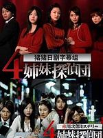 image de 4 Shimai Tantei Dan