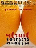 poster de Les Quatre âges de l'amour
