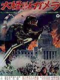 poster de Gamera