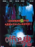 poster de Office yauh gwai