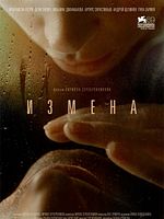 poster de Izmena