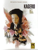 poster de Kagerô