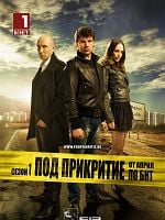 poster de Undercover