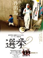 poster de Campaign 2
