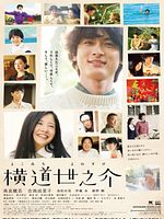 poster de Story of Yonosuke