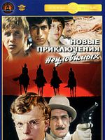 poster de Les Nouvelles aventures des insaisissables