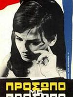 poster de Face à Face