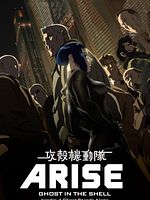 poster de Ghost In The Shell Arise: Border 4 - Ghost Stands Alone