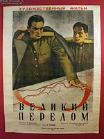 poster de Le Tournant decisif