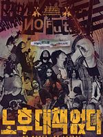 poster de No Money, No Future