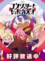 poster de Concrete Revolutio - THE LAST SONG