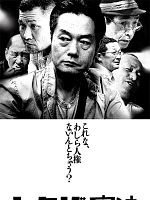 poster de Yakuza et Constitution
