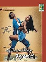 poster de Puthukkottaielerenthu Saravanan