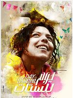 poster de Un jour pour les femmes
