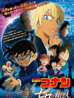 poster de Détective Conan: L'Exécutant de Zero