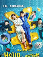 poster de Hello, Mrs. Money