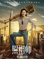 poster de The Photographer