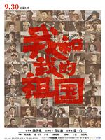 poster de Wo he wo de zu guo