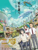 poster de Ni No Kuni
