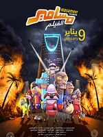 poster de Masameer : Le film