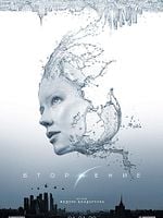 poster de Attraction 2 - Invasion