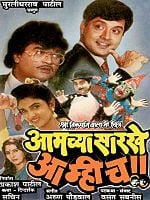 poster de Aamchya Sarkhe Aamhich