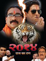 poster de 2014 Rajkaran
