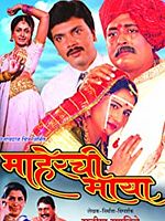 poster de Maherchi Maaya