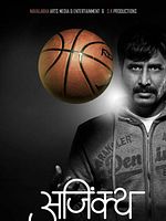 poster de Ajinkya